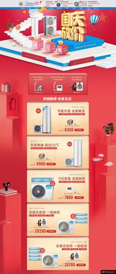 智享清涼新生活，美的中央空調國慶盛惠購